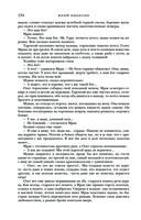 Трое из Леса. Вторая трилогия — фото, картинка — 132