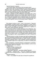 Трое из Леса. Вторая трилогия — фото, картинка — 52