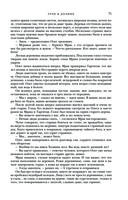 Трое из Леса. Вторая трилогия — фото, картинка — 69