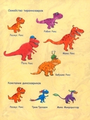 Друзья-динозаврики. Спасатели — фото, картинка — 2
