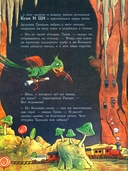 Друзья-динозаврики. Спасатели — фото, картинка — 5