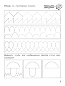 Приключения дошкольника. В лесу. 4-5 лет — фото, картинка — 1