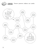 Приключения дошкольника. В лесу. 4-5 лет — фото, картинка — 2