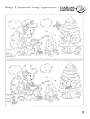 Приключения дошкольника. В лесу. 4-5 лет — фото, картинка — 3