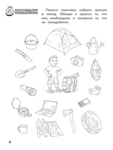 Приключения дошкольника. В лесу. 4-5 лет — фото, картинка — 4