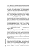 Дебютная постановка. Том 1 — фото, картинка — 20