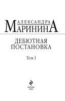 Дебютная постановка. Том 1 — фото, картинка — 3