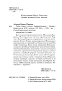 Тайна старого сундука — фото, картинка — 2