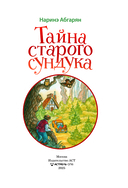 Тайна старого сундука — фото, картинка — 3