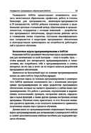 Java Script. Основы программирования — фото, картинка — 12