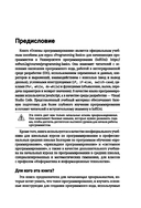 Java Script. Основы программирования — фото, картинка — 8