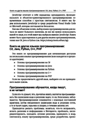 Java Script. Основы программирования — фото, картинка — 10