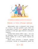 Калмыцкие сказки. Мангас и трое смелых братьев — фото, картинка — 2