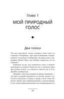 Голос решает. Техники уверенного звучания и харизмы — фото, картинка — 1