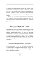 Голос решает. Техники уверенного звучания и харизмы — фото, картинка — 3