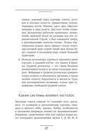 Голос решает. Техники уверенного звучания и харизмы — фото, картинка — 5