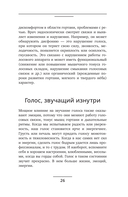 Голос решает. Техники уверенного звучания и харизмы — фото, картинка — 10