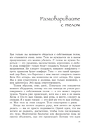 Баланс тела-ума. Как научиться слушать и понимать свое тело. Практическое руководство — фото, картинка — 1