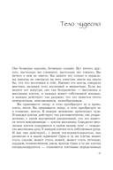 Баланс тела-ума. Как научиться слушать и понимать свое тело. Практическое руководство — фото, картинка — 5