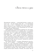 Баланс тела-ума. Как научиться слушать и понимать свое тело. Практическое руководство — фото, картинка — 9