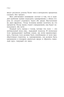 Баланс тела-ума. Как научиться слушать и понимать свое тело. Практическое руководство — фото, картинка — 10