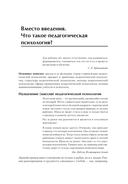 Педагогическая психология. Стандарт третьего поколения — фото, картинка — 1