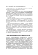 Педагогическая психология. Стандарт третьего поколения — фото, картинка — 4