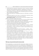 Педагогическая психология. Стандарт третьего поколения — фото, картинка — 7