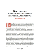 Венгерский бестиарий — фото, картинка — 9