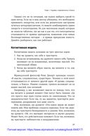 Терапия беспокойства. Как справляться со страхами, тревогами и паническими атаками без лекарств — фото, картинка — 17