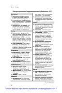 Терапия беспокойства. Как справляться со страхами, тревогами и паническими атаками без лекарств — фото, картинка — 26