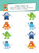 Учусь думать. Для детей 4-5 лет (+ наклейки) — фото, картинка — 1