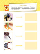 Учусь думать. Для детей 4-5 лет (+ наклейки) — фото, картинка — 2