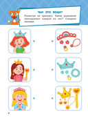 Учусь думать. Для детей 4-5 лет (+ наклейки) — фото, картинка — 4