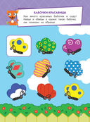 Учусь думать. Для детей 4-5 лет (+ наклейки) — фото, картинка — 5