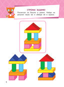 Учусь думать. Для детей 4-5 лет (+ наклейки) — фото, картинка — 6