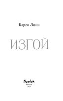 Изгой — фото, картинка — 3