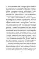 Таро ведьм (78 карт, инструкция) — фото, картинка — 18