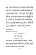 Таро ведьм (78 карт, инструкция) — фото, картинка — 22