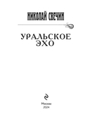 Уральское эхо — фото, картинка — 2