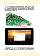 Raspberry Pi 4. Официальное руководство для начинающих — фото, картинка — 15