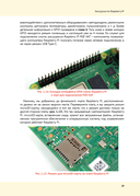 Raspberry Pi 4. Официальное руководство для начинающих — фото, картинка — 16