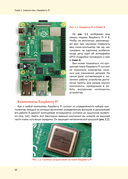 Raspberry Pi 4. Официальное руководство для начинающих — фото, картинка — 9