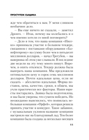 Проступок сыщика — фото, картинка — 10