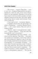 Проступок сыщика — фото, картинка — 16