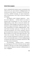 Проступок сыщика — фото, картинка — 18