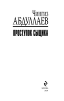 Проступок сыщика — фото, картинка — 2