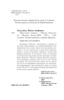 Проступок сыщика — фото, картинка — 3