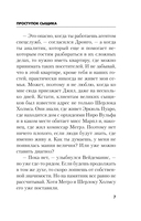 Проступок сыщика — фото, картинка — 6