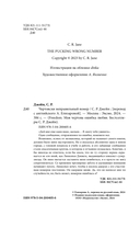 Чертовски неправильный номер — фото, картинка — 4